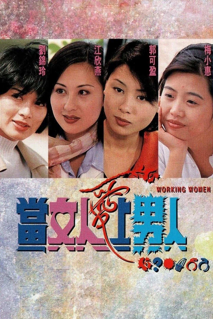 Khi Người Đàn Bà Biết Yêu - Working Women (1997)