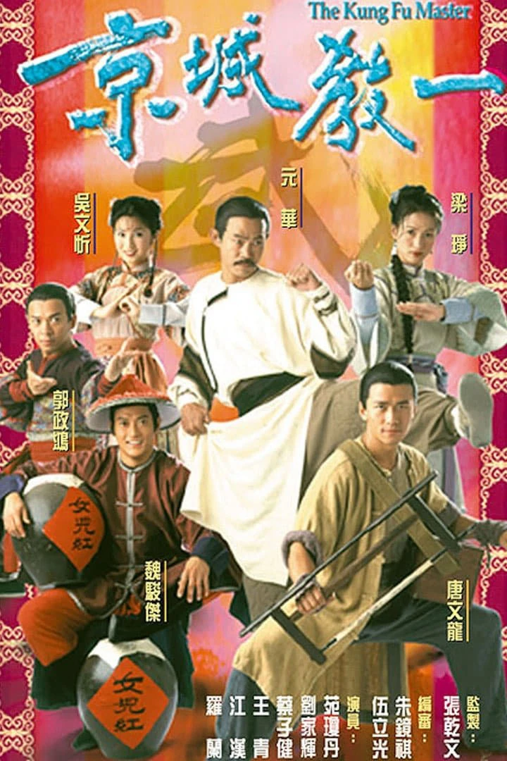 Thần Quyền Vô Địch - The Kung Fu Master (2000)