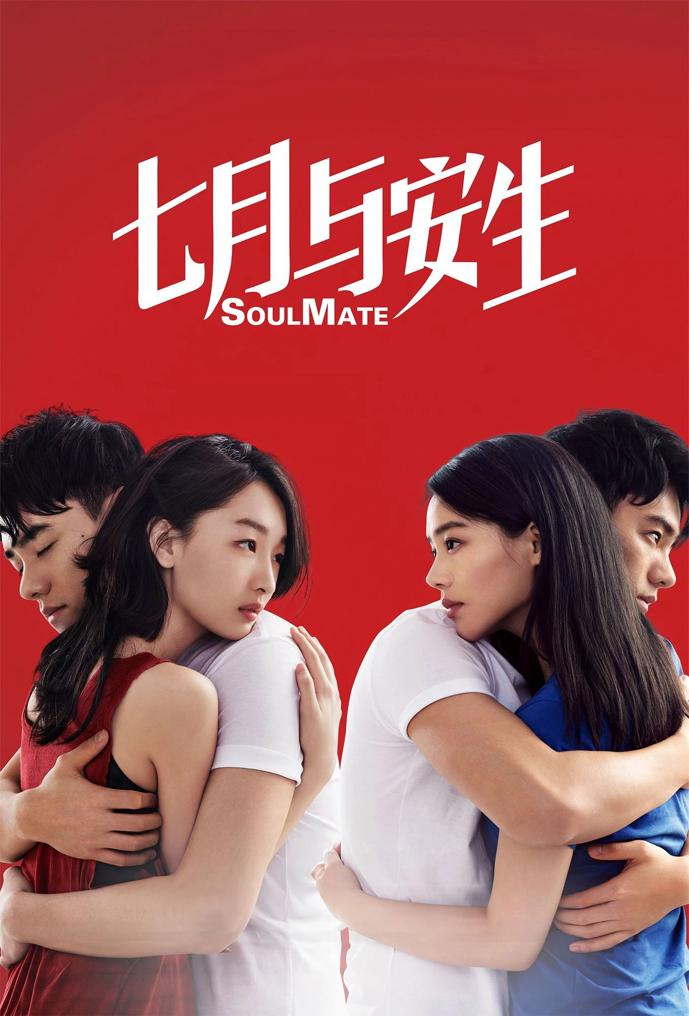 Thất Nguyệt Và An Sinh - Another Me (2016)